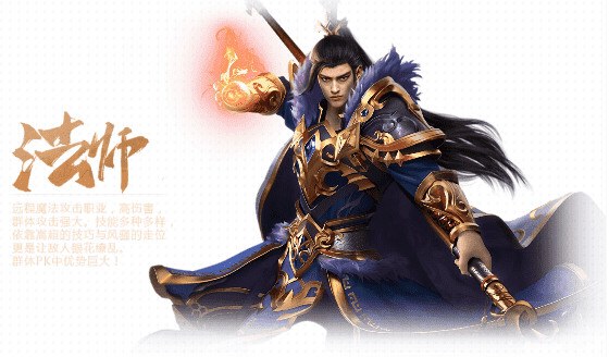 法师职业