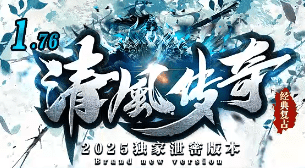 刚开一秒1.76复古传奇-今日火爆开启·全网首发！