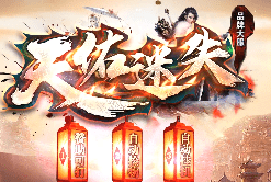 刚开一秒天佑迷失传奇-高爆+不滚服=激情无限！