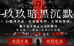 <strong>刚开一秒玖玖沉默传奇-屏蔽所有垃圾广告，纯净游戏环境！</strong>